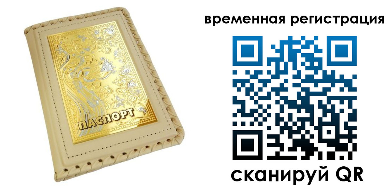 временная регистрация купить в Добрянке