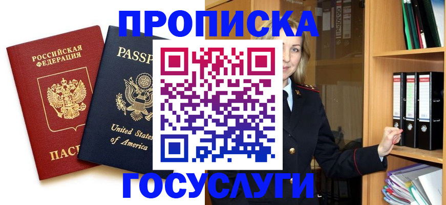 прописка для школы в Добрянке