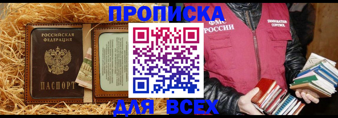 прописка для работы в Добрянке